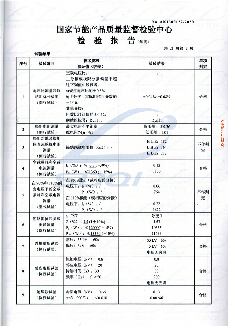 高低压试验报告-S11-1250加格达奇加格达奇加格达奇油浸式变压器-2.jpg
